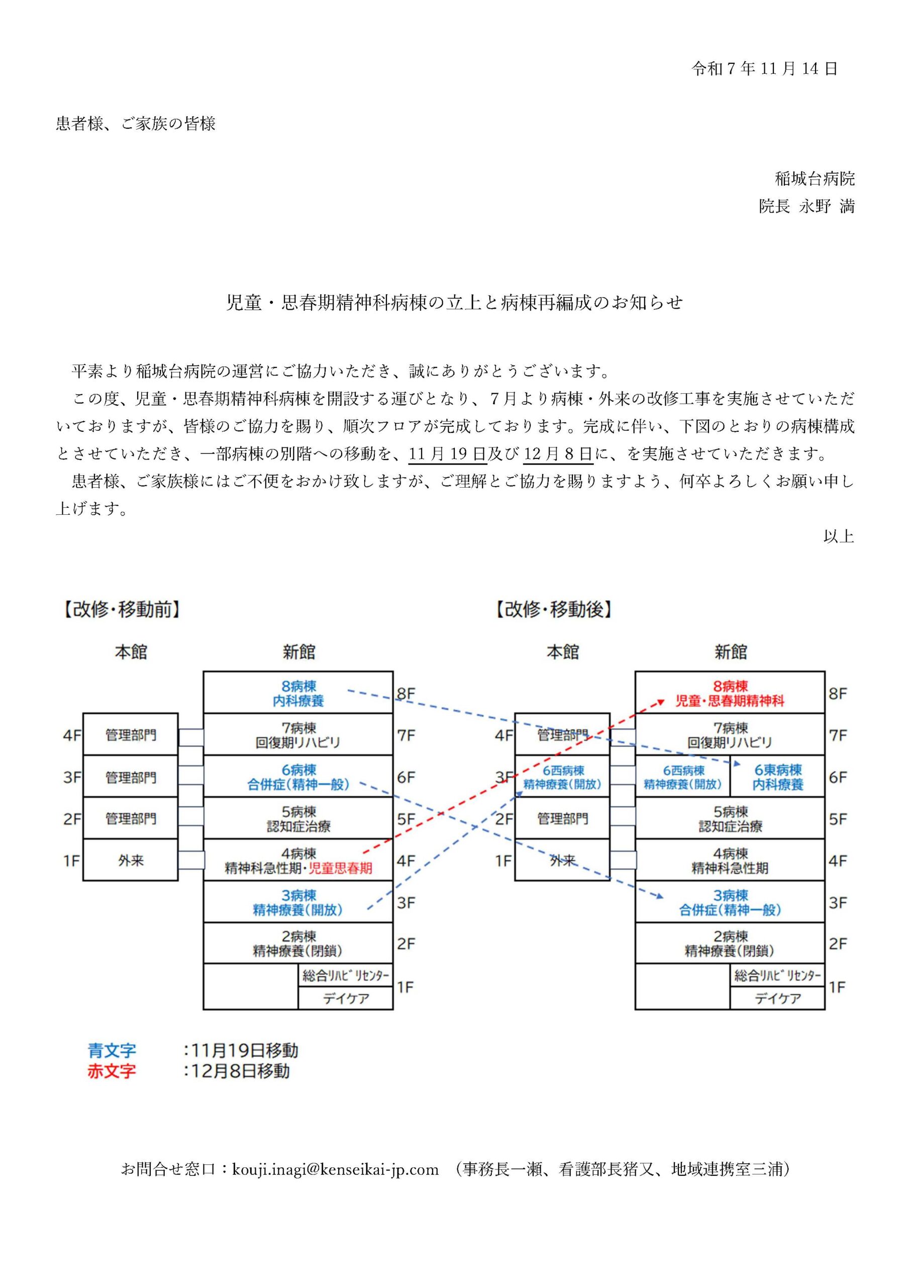 児童・思春期精神科病棟の立上と病棟再編成のお知らせ